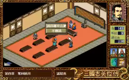 三国志英杰传中文版攻略(三国英杰传武将加入顺序)插图19