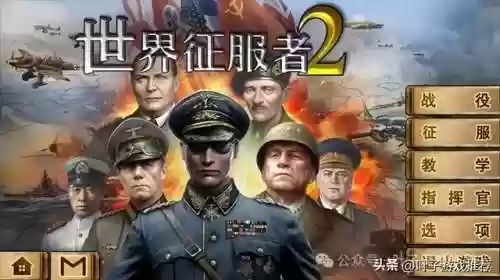 世界征服者2内购版(世界征服者2无限勋章下载)插图1