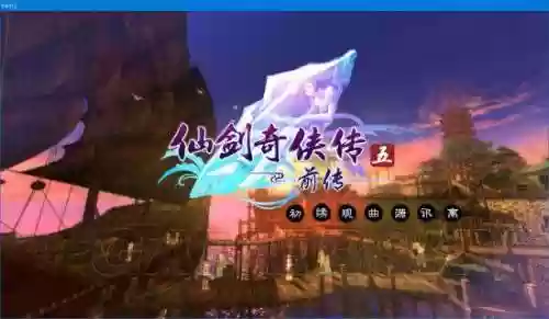 仙剑奇侠传2窗口模式(仙剑三怎么开窗口模式)插图49