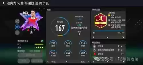 最佳阵容手游球星获得攻略(足球世界最佳阵容)插图13