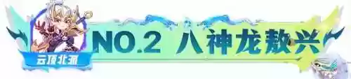 阵容7.5屠龙(三国群英传7青龙逆鳞)插图7