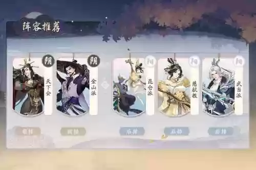 恒山派阵容(登庸令最强阵容)插图2