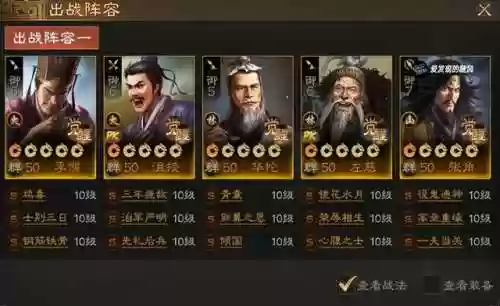 三国志战略版张角沮授阵容(三国志战略版张角值得培养吗)插图19