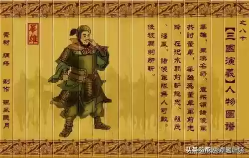 三国人物图片大全大图(三国演义108个人物图片高清)插图78