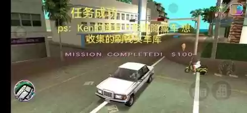 罪恶都市手机版任务大全(罪恶都市所有任务流程)插图9