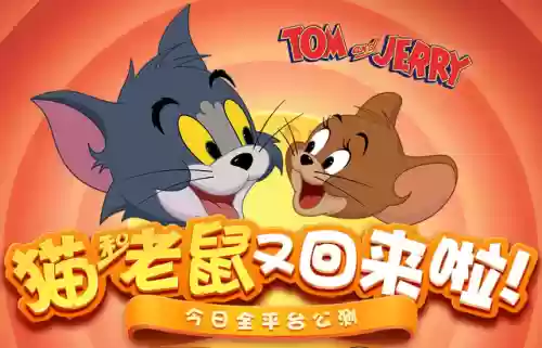 《猫和老鼠》游戏(猫和老鼠游戏视频随风)