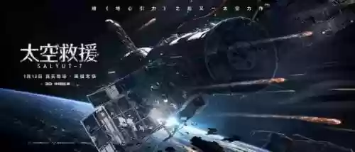 太空救援俄语原声(太空救援原声版免费观看)插图9