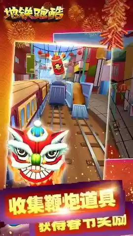 地铁跑酷无限金币版中文版(地铁跑酷不同版本合集)插图4