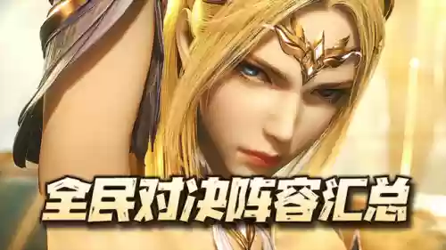 王者荣耀三星级阵容搭配(王者荣耀三人阵容)插图1