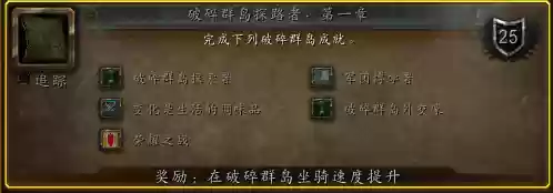 破碎群岛飞行(破碎群岛世界任务怎么开启)插图2