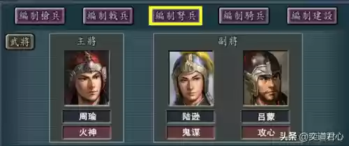 我的三国志单机版阵容推荐(单机三国志外传最强阵容)插图5