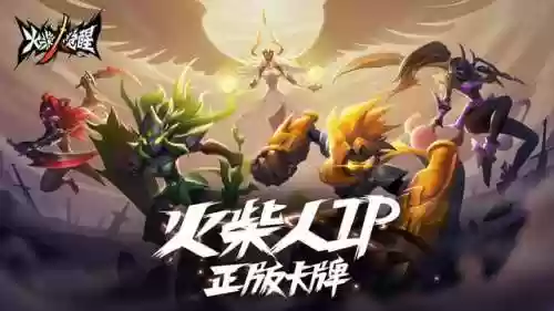 火柴人觉醒 罗斯阵容(火柴人觉醒t0排行)