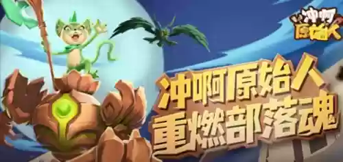 我是原始人2阵容推荐(最后的原始人阵容)