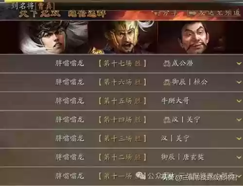 一骑当千无敌阵容(一骑当千2完美开局攻略)插图17