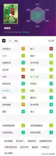 实况手游更新姆巴佩阵容(实况足球姆巴佩加点方案)插图10