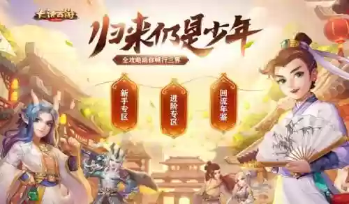 有关西游记的游戏(西游系列手游大全)插图4