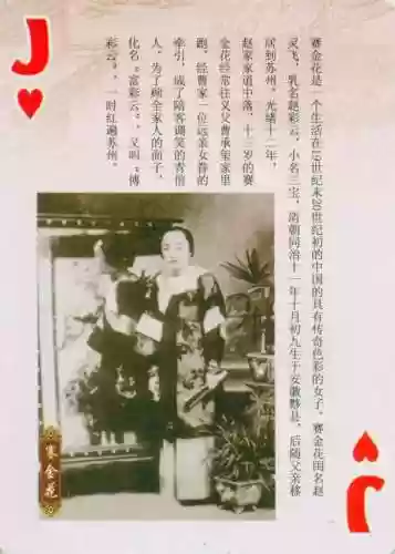 金陵十三钗扑克牌规则(金陵十三钗的规则1到13代表)插图39