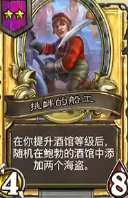 酒馆海盗阵容(酒馆战棋亡灵终极阵容)插图1