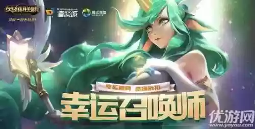 英雄联盟幸运召唤师5月(幸运召唤师官方网站)
