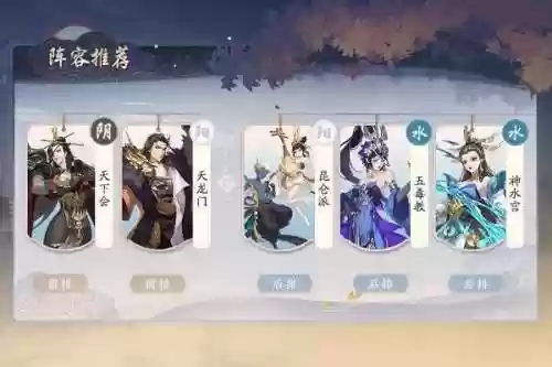 恒山派阵容(登庸令最强阵容)插图1