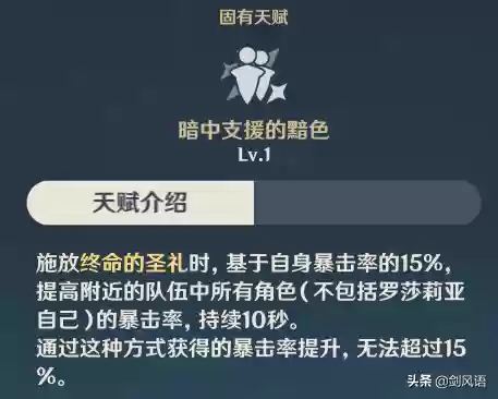 原神香菱罗莎莉亚阵容搭配(原神香菱天赋加点推荐)插图5