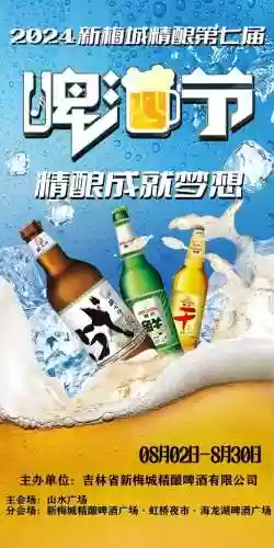 梅河口啤酒节明星阵容表(2021年梅河口啤酒节时间)