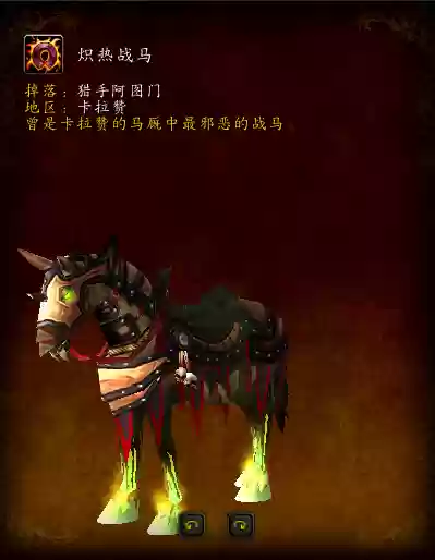 炽炎幼龙的缰绳掉率(炽炎幼龙怎么获得)插图3