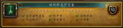 破碎群岛飞行(破碎群岛世界任务怎么开启)插图7