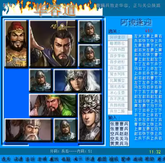 华容道24种布局解法(华容道的摆法)插图5