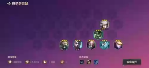 金铲铲老鼠是什么阵容(金铲铲老鼠主c阵容最新)插图1