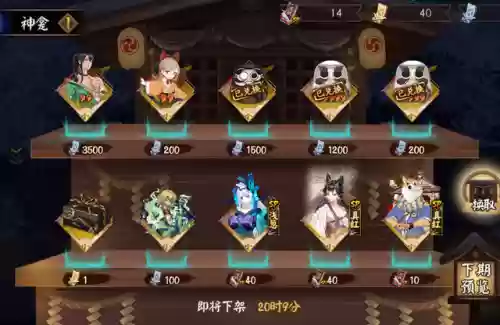 阴阳师神龛限定式神(阴阳师哪些sr直接返神龛)