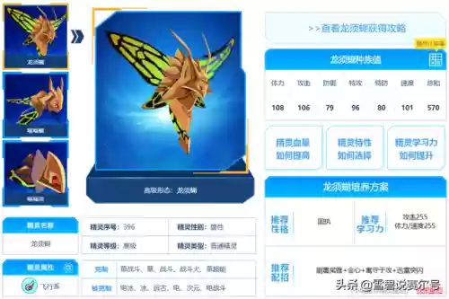 赛尔号龙须蝴(赛尔号荧光草)插图1