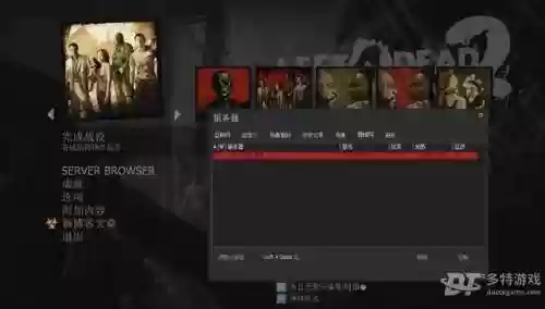求生之路2联机用什么服务器(求生之路2目前最佳服务器)插图4