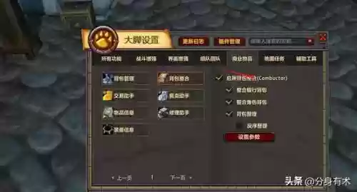 魔兽大脚怎么用不了(魔兽大脚安装了没反应)插图3