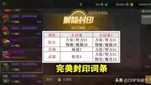 dnf魔法封印装备怎么处理最好(dnf手游魔法封印怎么解除)插图1
