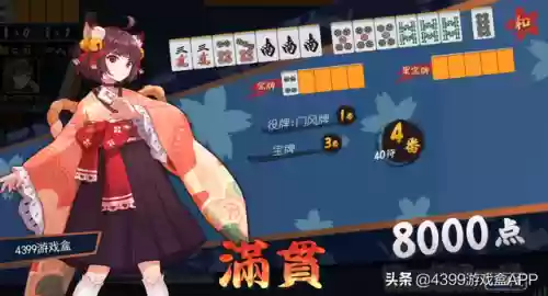 4399小游戏四人麻将(四人打麻将游戏在线玩)插图11