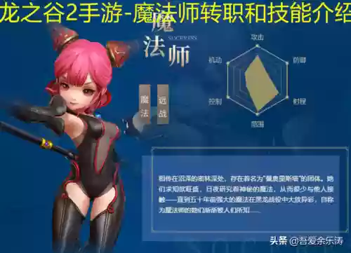 龙之谷2魔法师转职路线(龙之谷2转职任务二转在哪接)