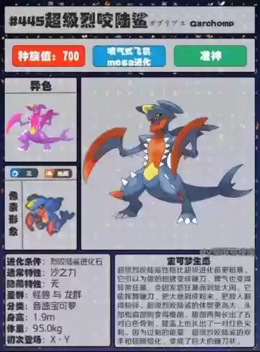 神奇宝贝准神大全图鉴(精灵宝可梦所有准神)插图24