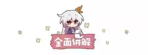 崩坏3伊甸圣痕选什么阵容(崩坏3八重樱圣痕搭配)插图2 崩坏3伊甸圣痕选什么阵容(崩坏3八重樱圣痕搭配)插图2