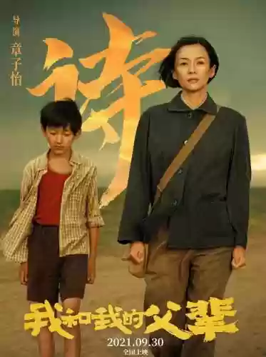 我和我的祖父演员阵容介绍(我和我的父辈所有演员表)插图9