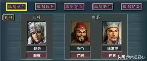 我的三国志单机版阵容推荐(单机三国志外传最强阵容)插图2