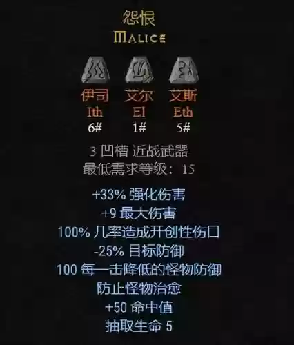 暗黑符文之语大全图解(三孔帽子符文之语)插图13