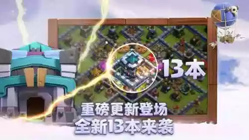 部落冲突部落战13本阵容(部落冲突部落战怎么打)