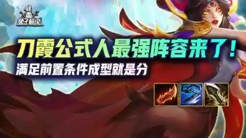 福音回归阵容(福星阵容怎么玩最新版本)插图1