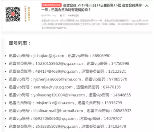 迅雷共享会员账号(迅雷账号密码分享2024)插图2