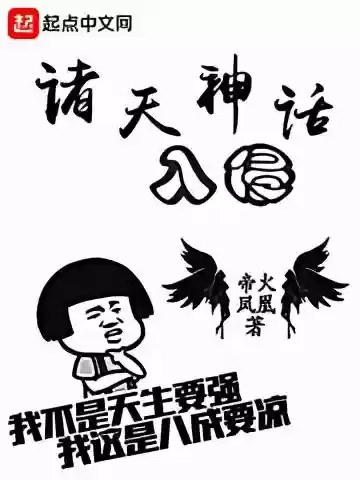 虚拟游戏类小说排行榜(虚拟网游系统类小说)插图8