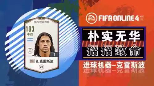 克雷斯波阵容(史瓦罗打法及阵容搭配方案)