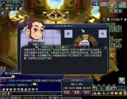 梦幻西游金蟾法宝合成(法宝合成材料摆放位置一览)插图32