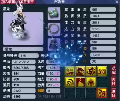梦幻古龙稀有宝宝(梦幻西游变异宠价目表)插图8