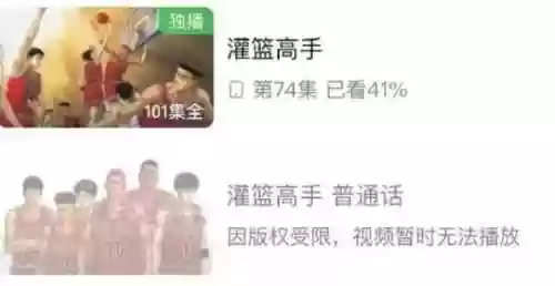 《灌篮高手》普通话版(《灌篮高手》樱花动漫)插图1